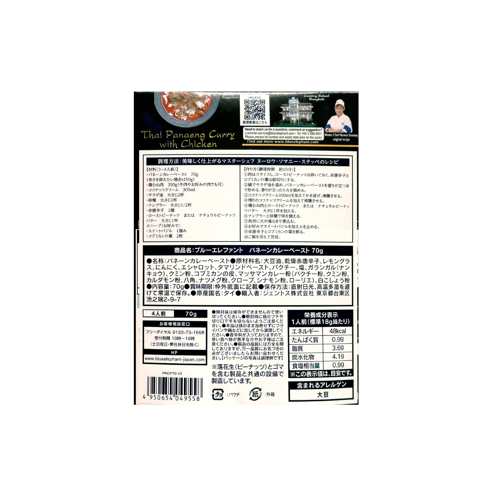 トムヤムチリペースト 70g – blueelephant-jp