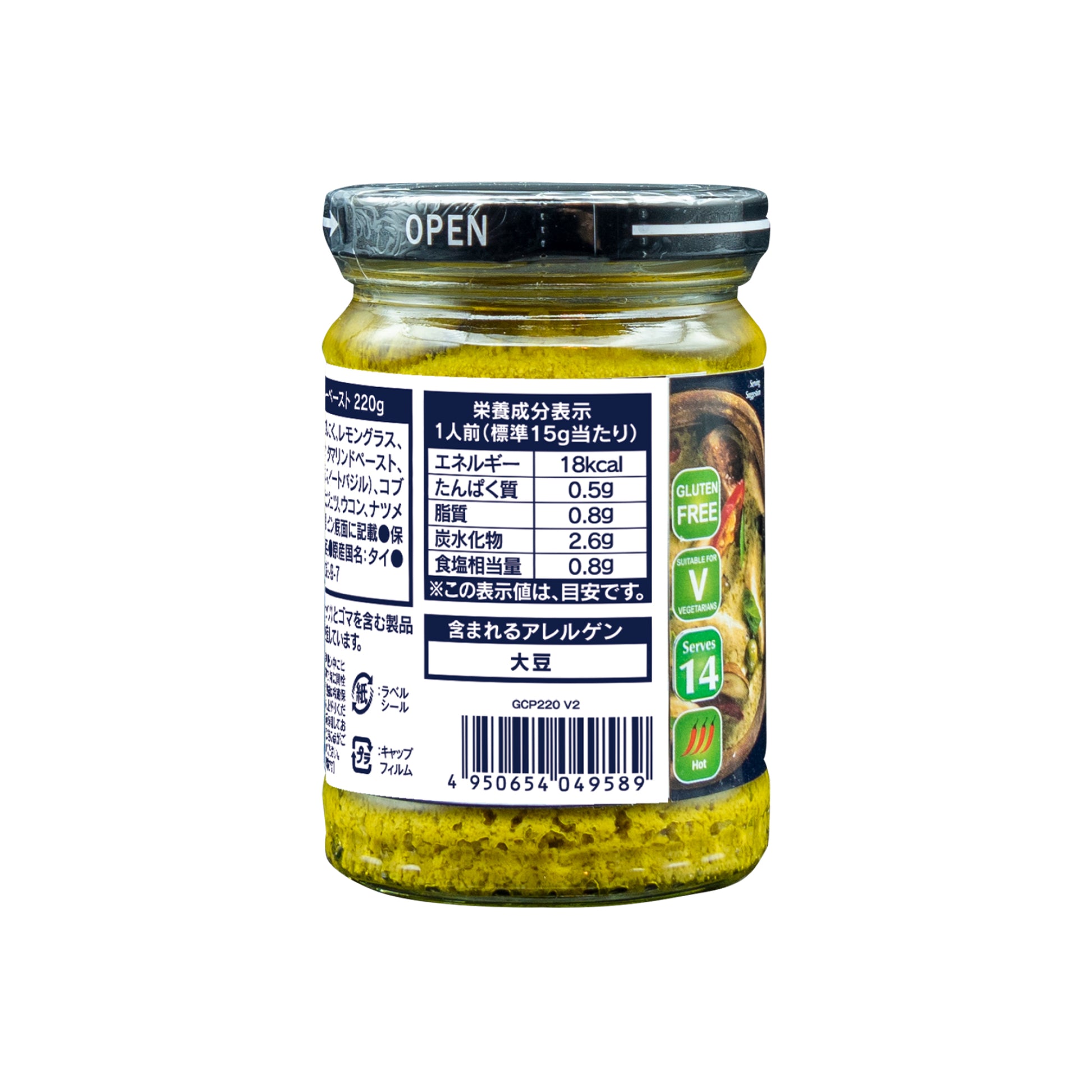 グリーンカレーペースト 220g