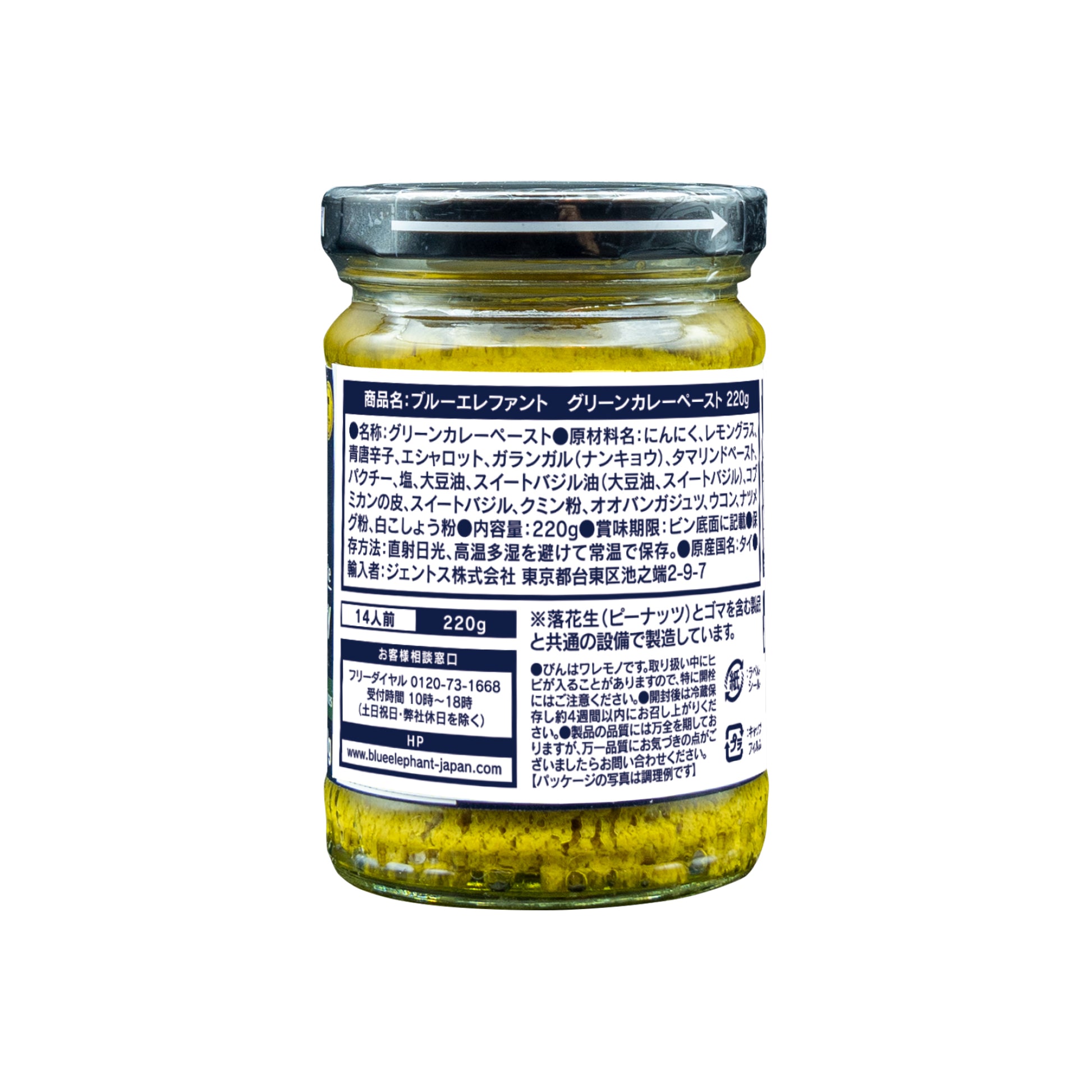 グリーンカレーペースト 220g