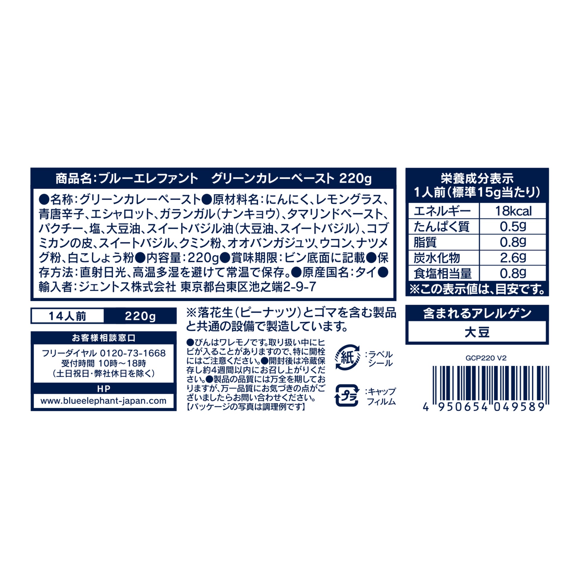 グリーンカレーペースト 220g