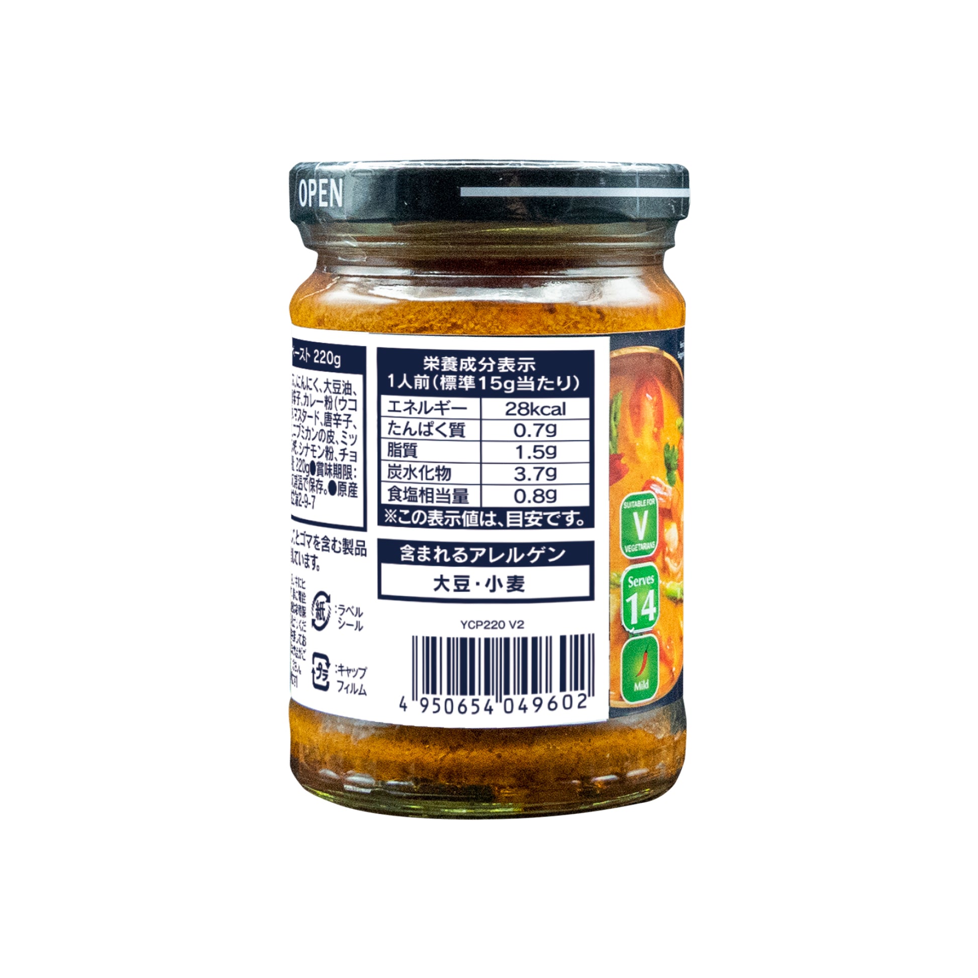 イエローカレーペースト 220g