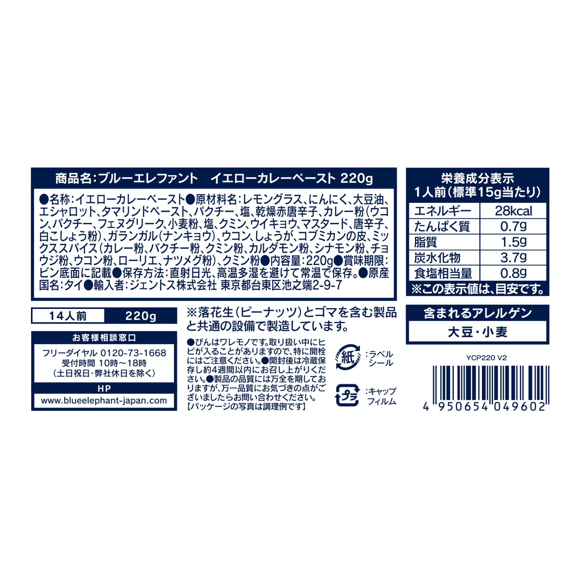 イエローカレーペースト 220g