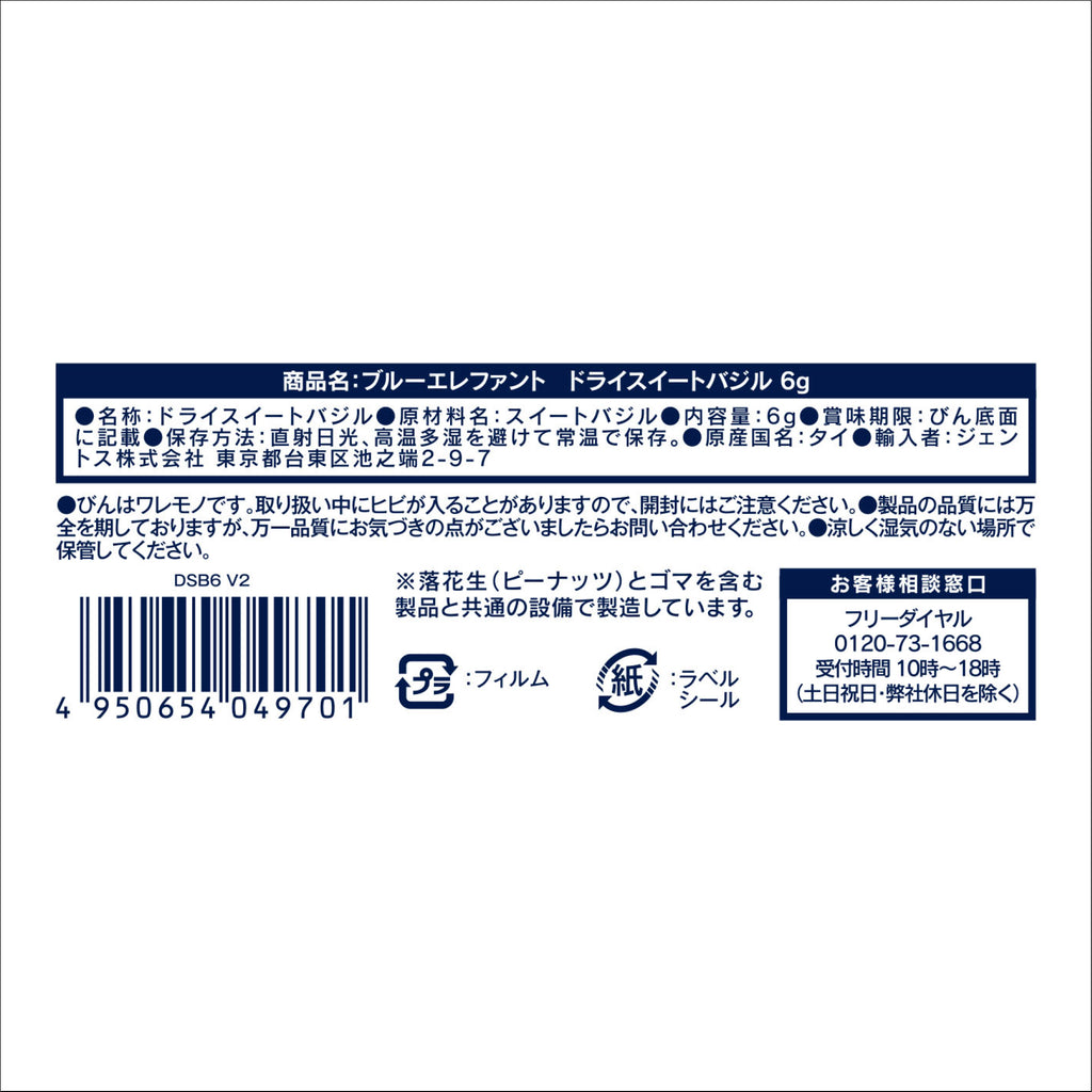 ドライスイートバジル 6g