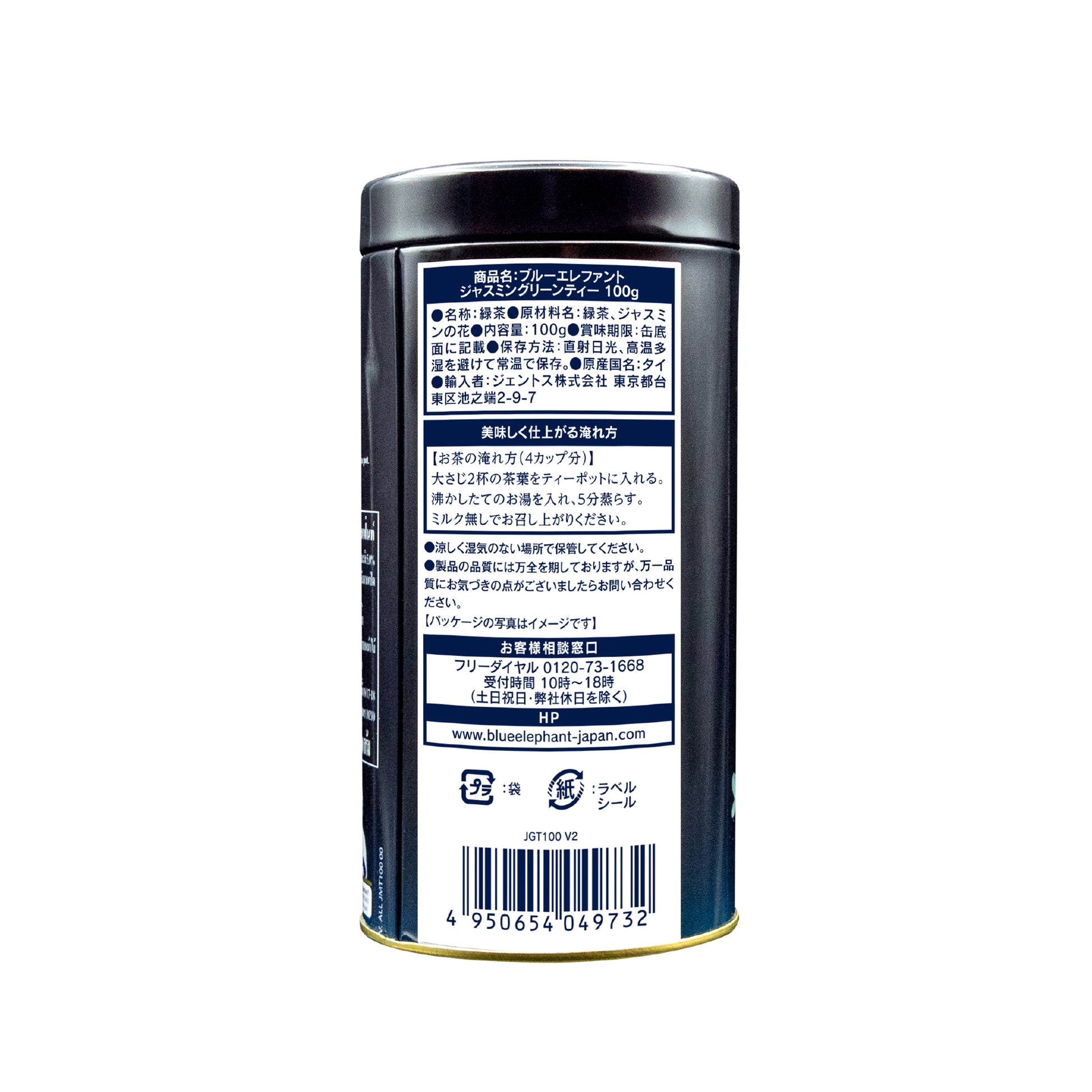 ジャスミングリーンティー 100g