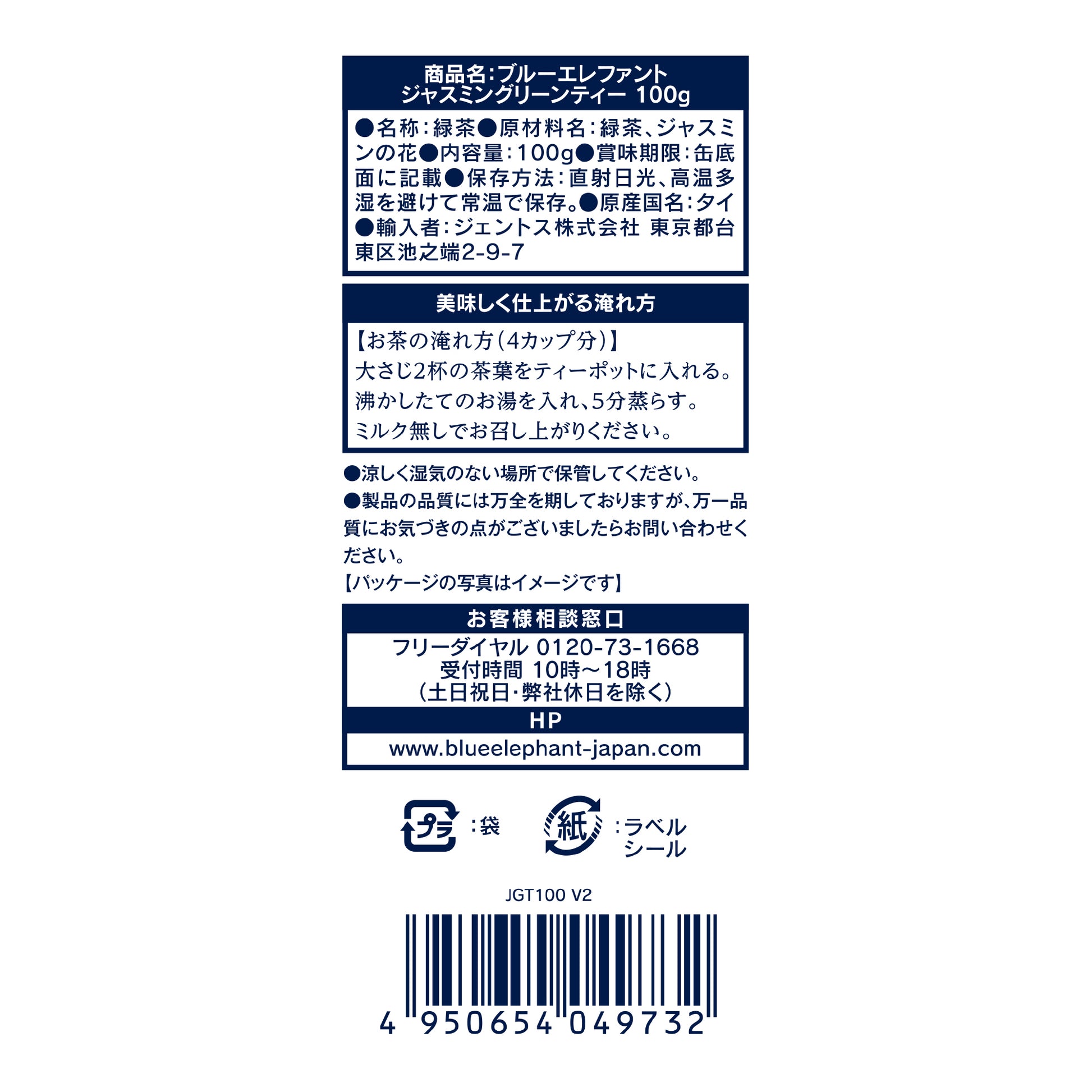 ジャスミングリーンティー 100g