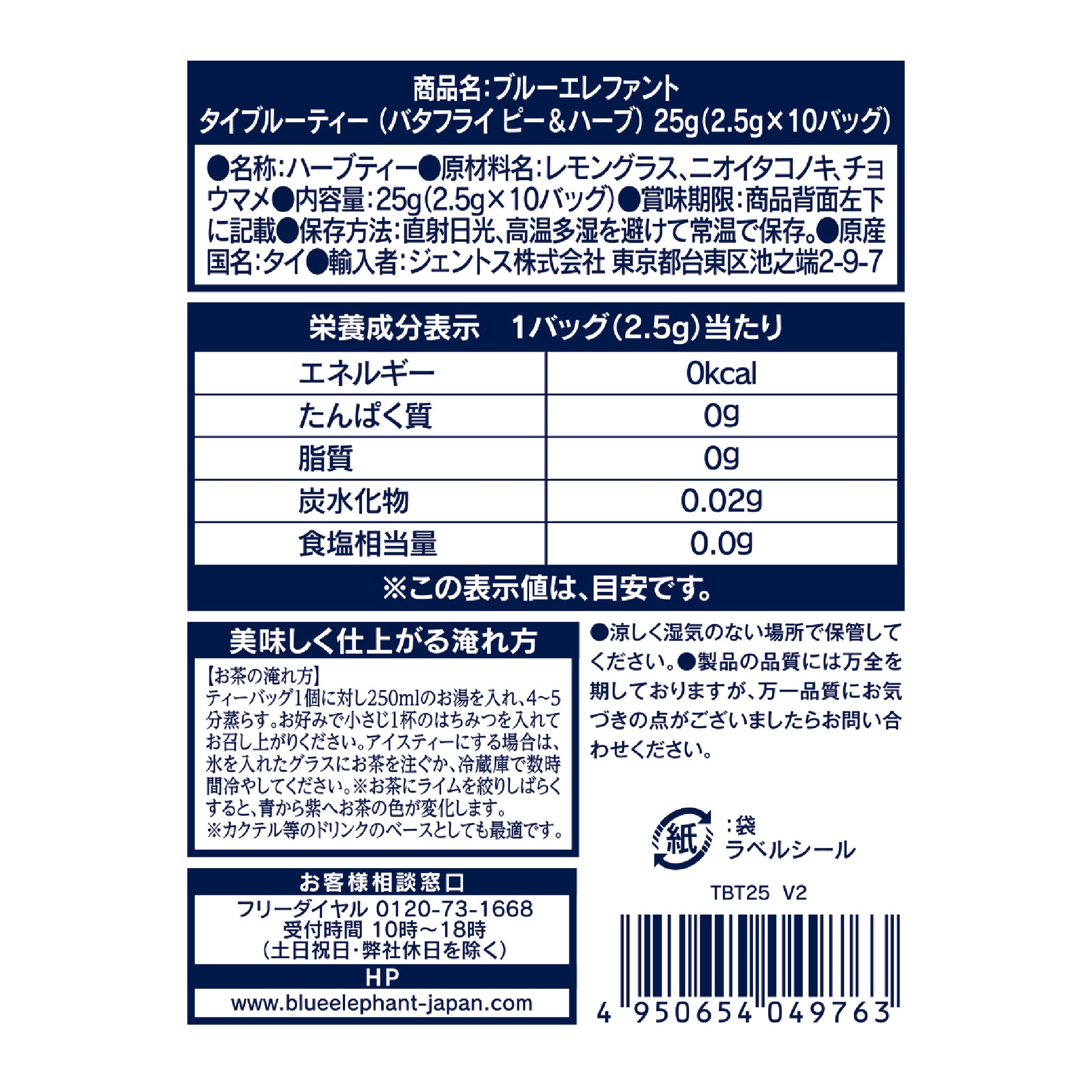 タイブルーティー （バタフライ ピー＆ハーブ） 25g（2.5g×10バッグ）