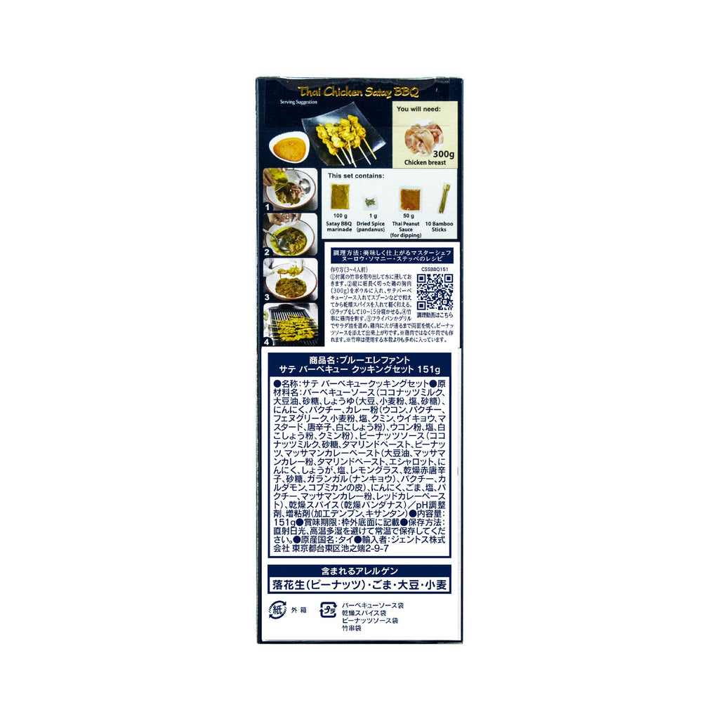 サテ バーベキュー クッキングセット 151g