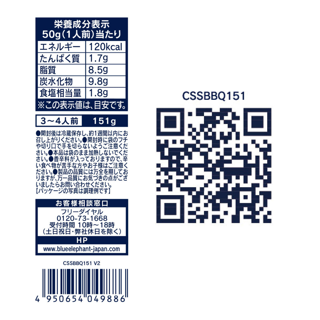 サテ バーベキュー クッキングセット 151g