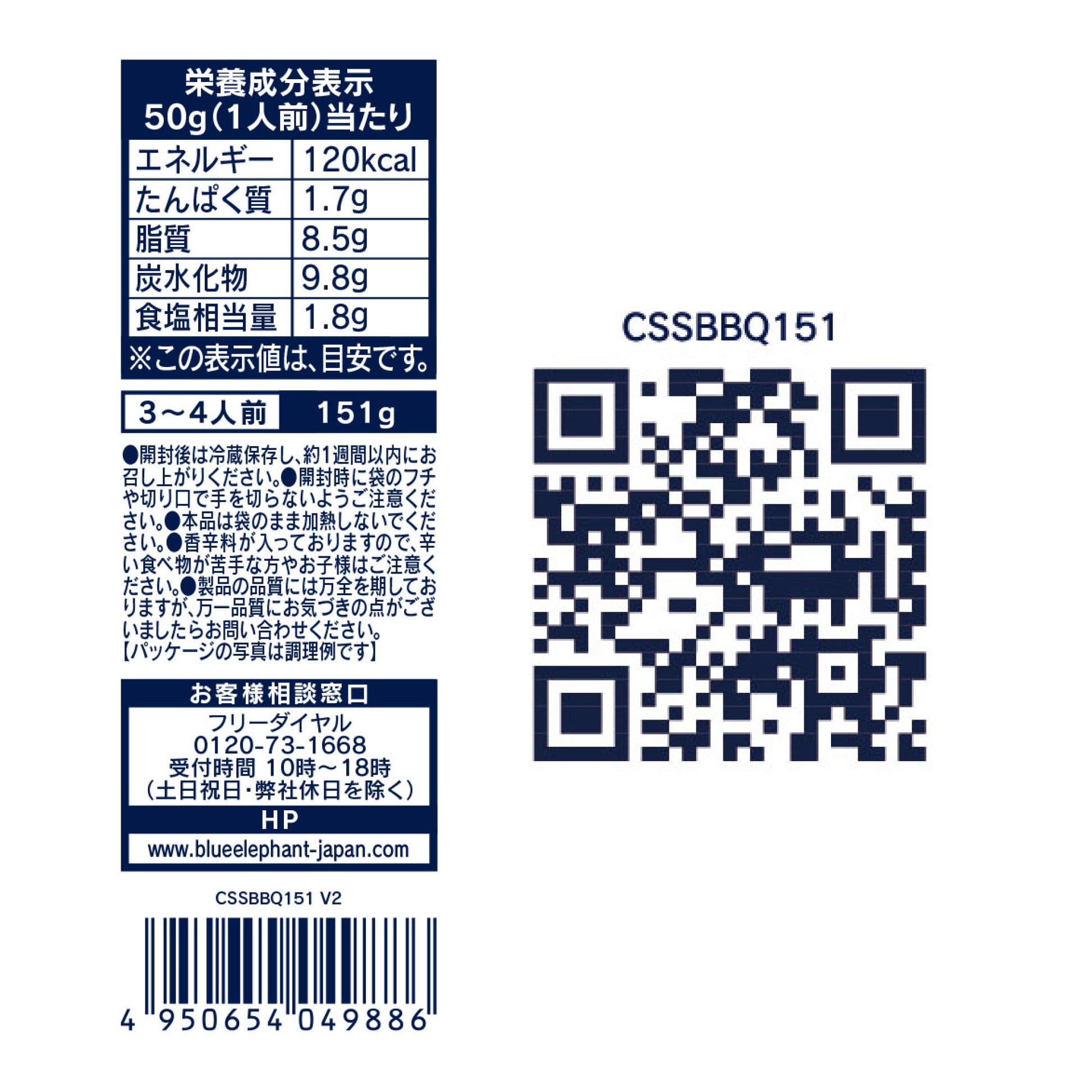 サテ バーベキュー クッキングセット 151g