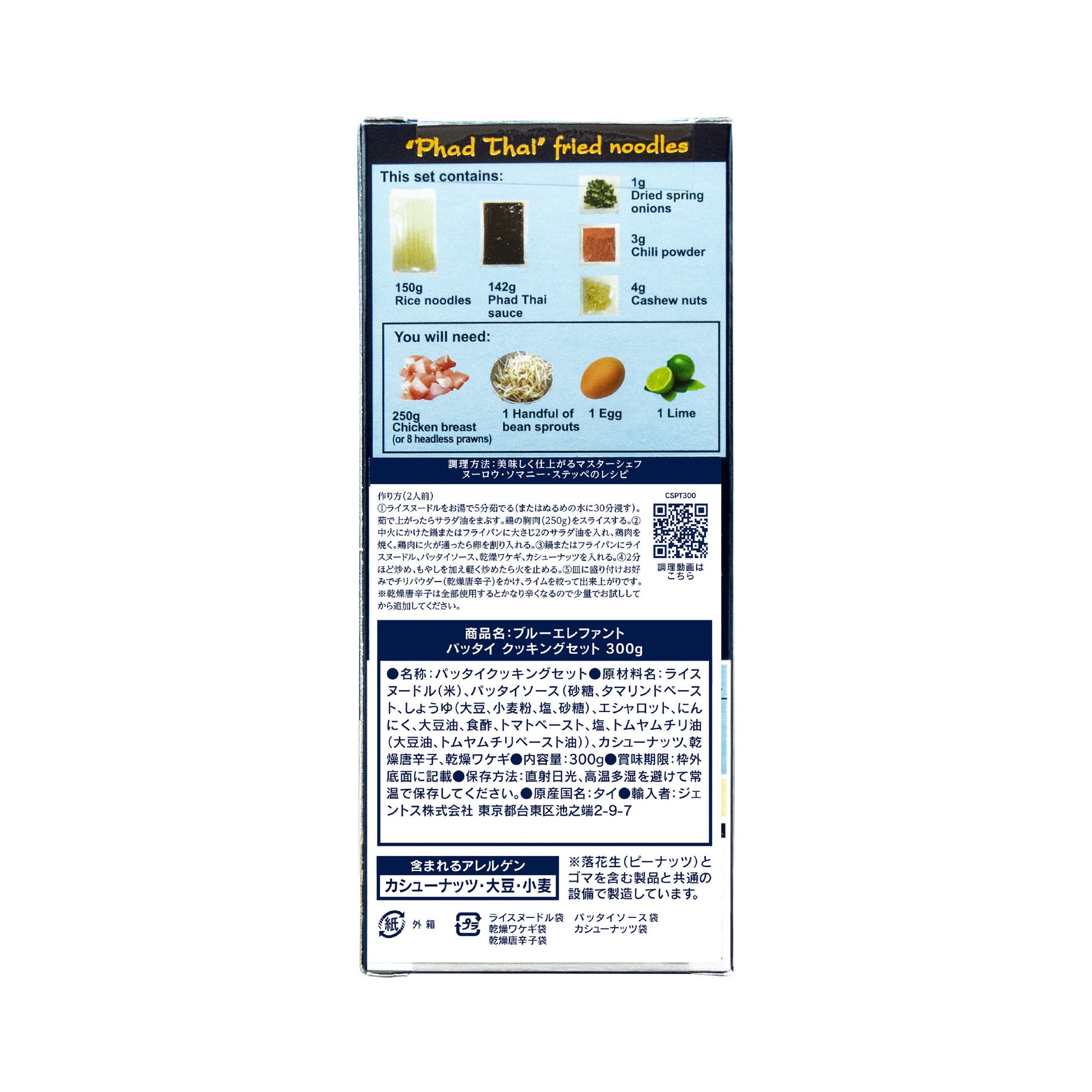 パッタイ クッキングセット 300g