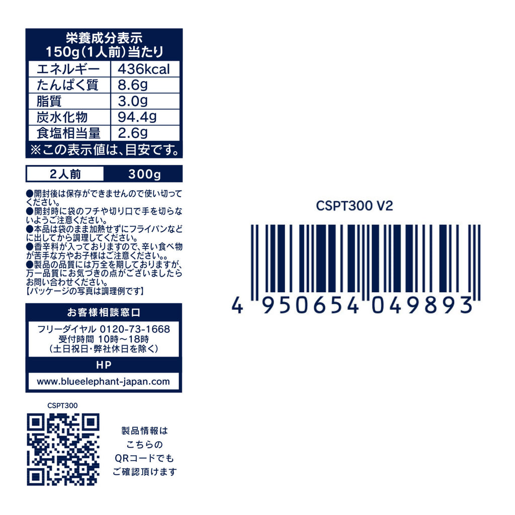 パッタイ クッキングセット 300g