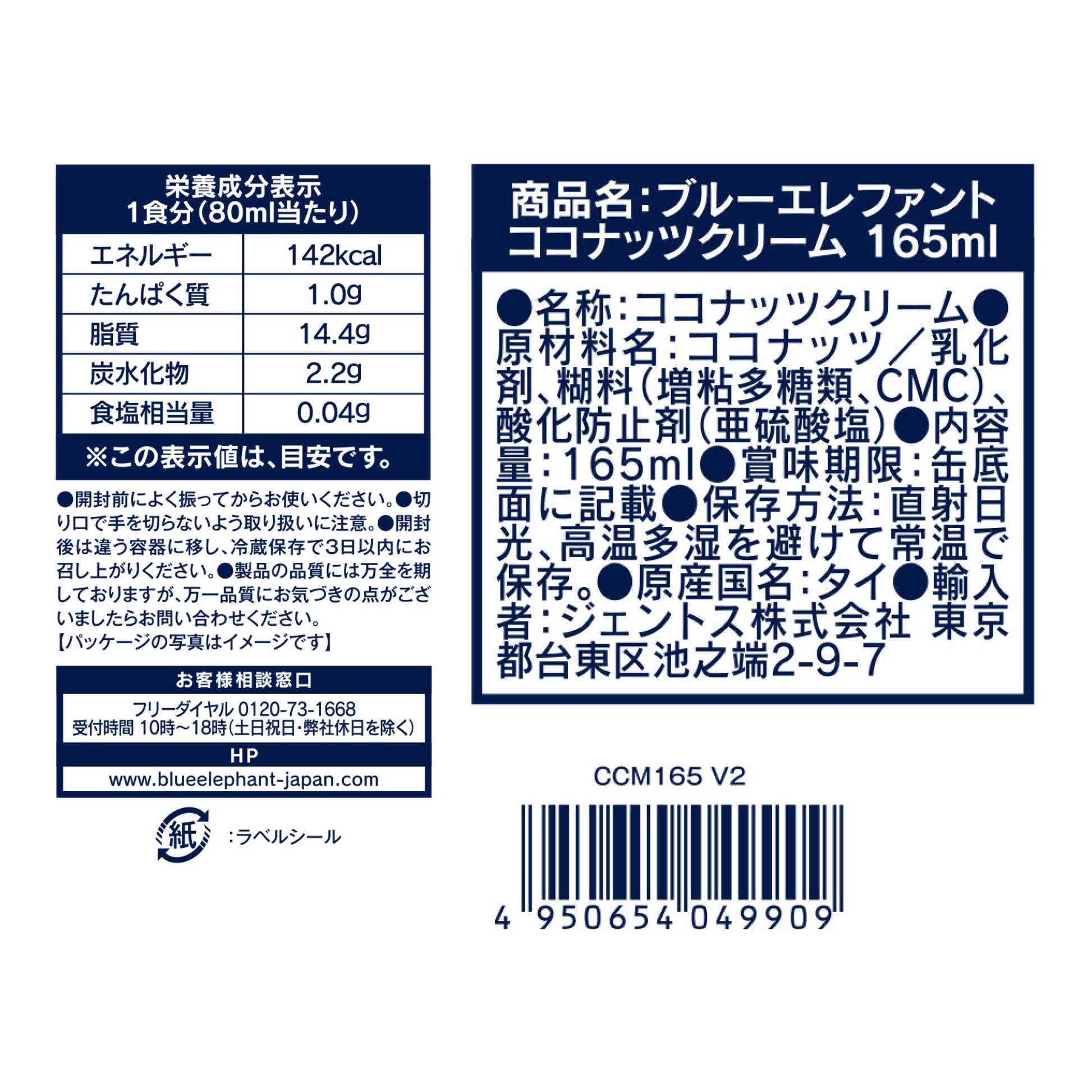 ココナッツクリーム 165ml