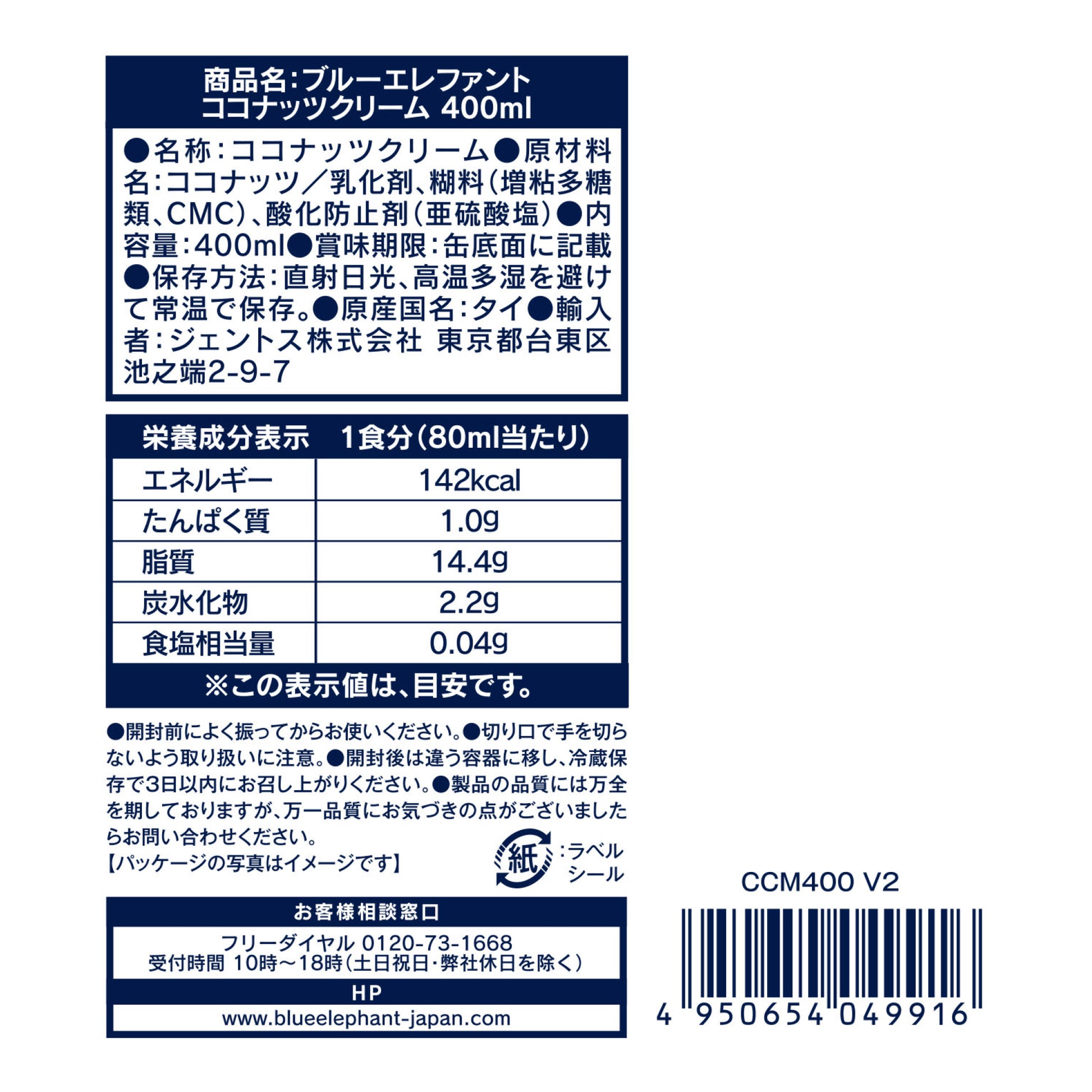 ココナッツクリーム 400ml