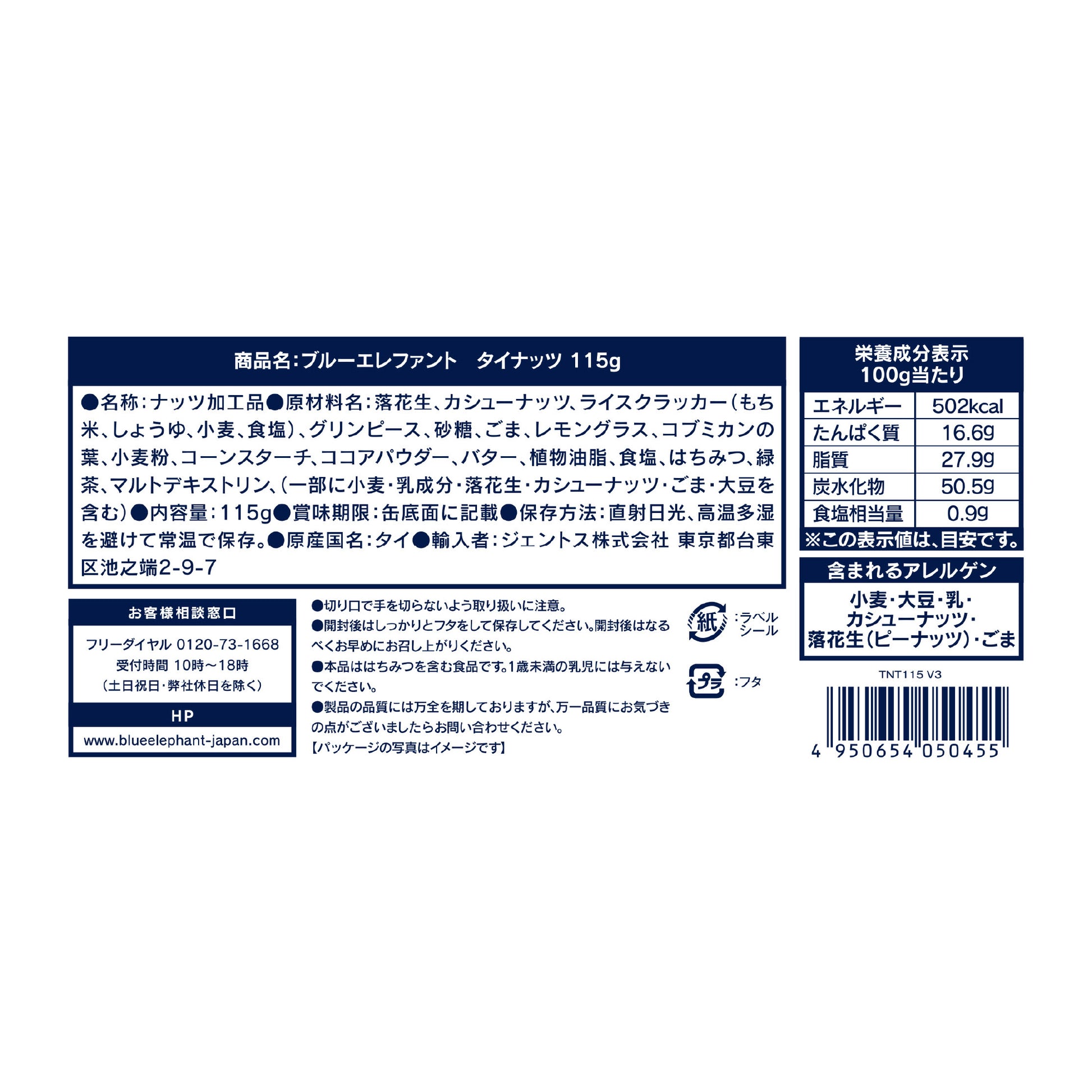 タイナッツ 115g