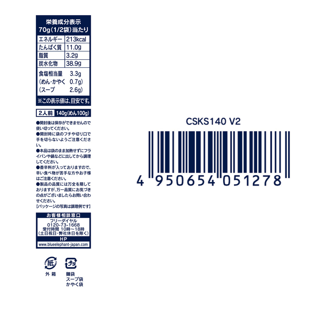 カオソーイクッキングセット 140ｇ