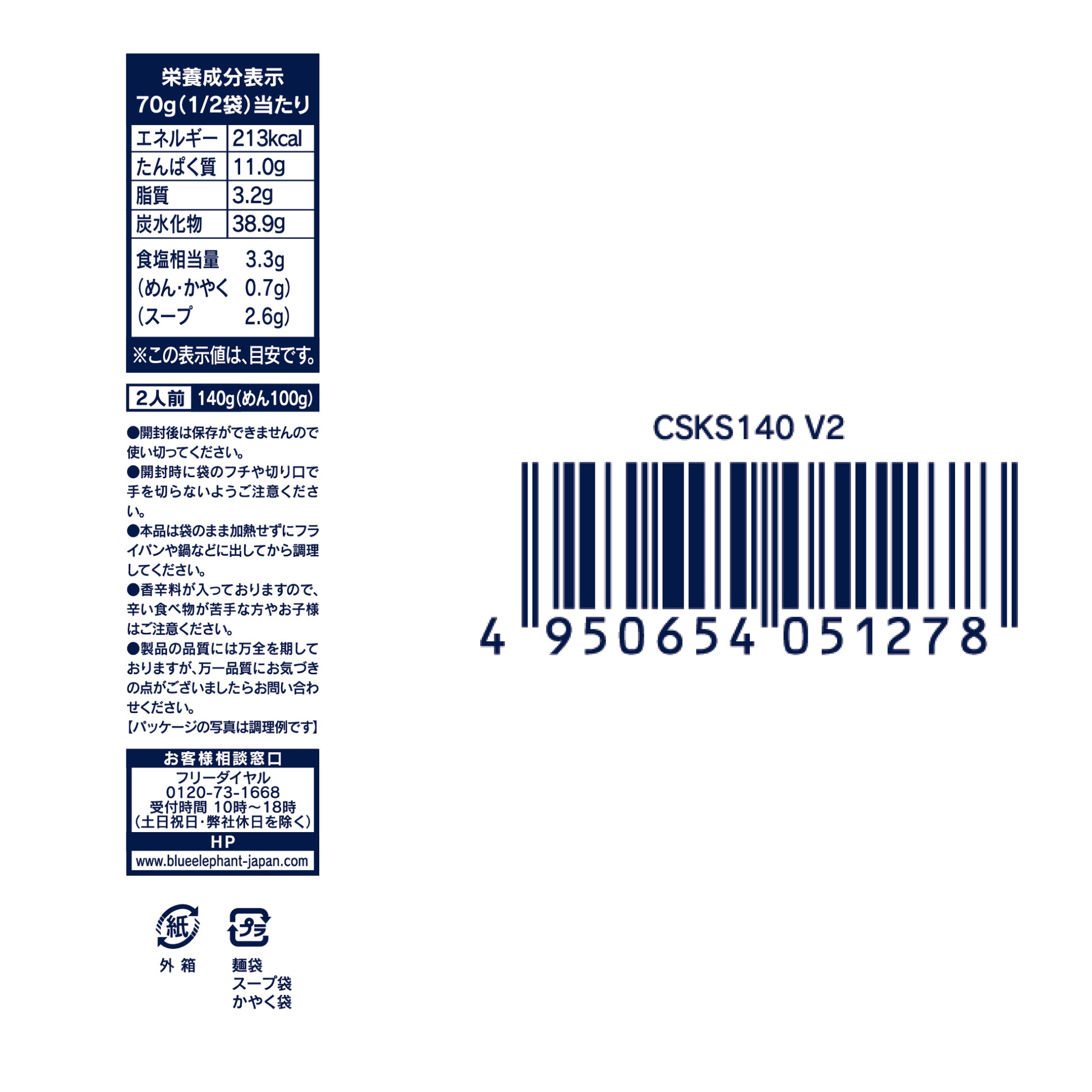 カオソーイクッキングセット 140ｇ