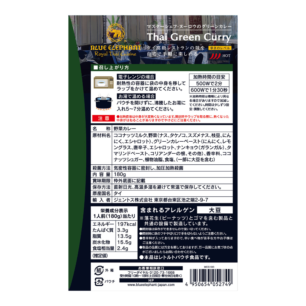 【12個セット】マスターシェフ・ヌーロウのグリーンカレー 180g（1人前）