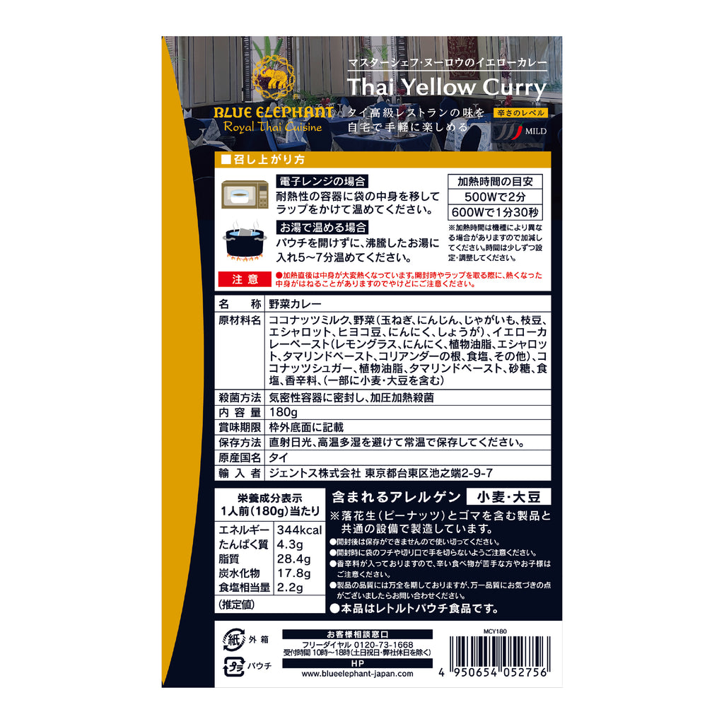 マスターシェフ・ヌーロウのイエローカレー 180g（1人前）