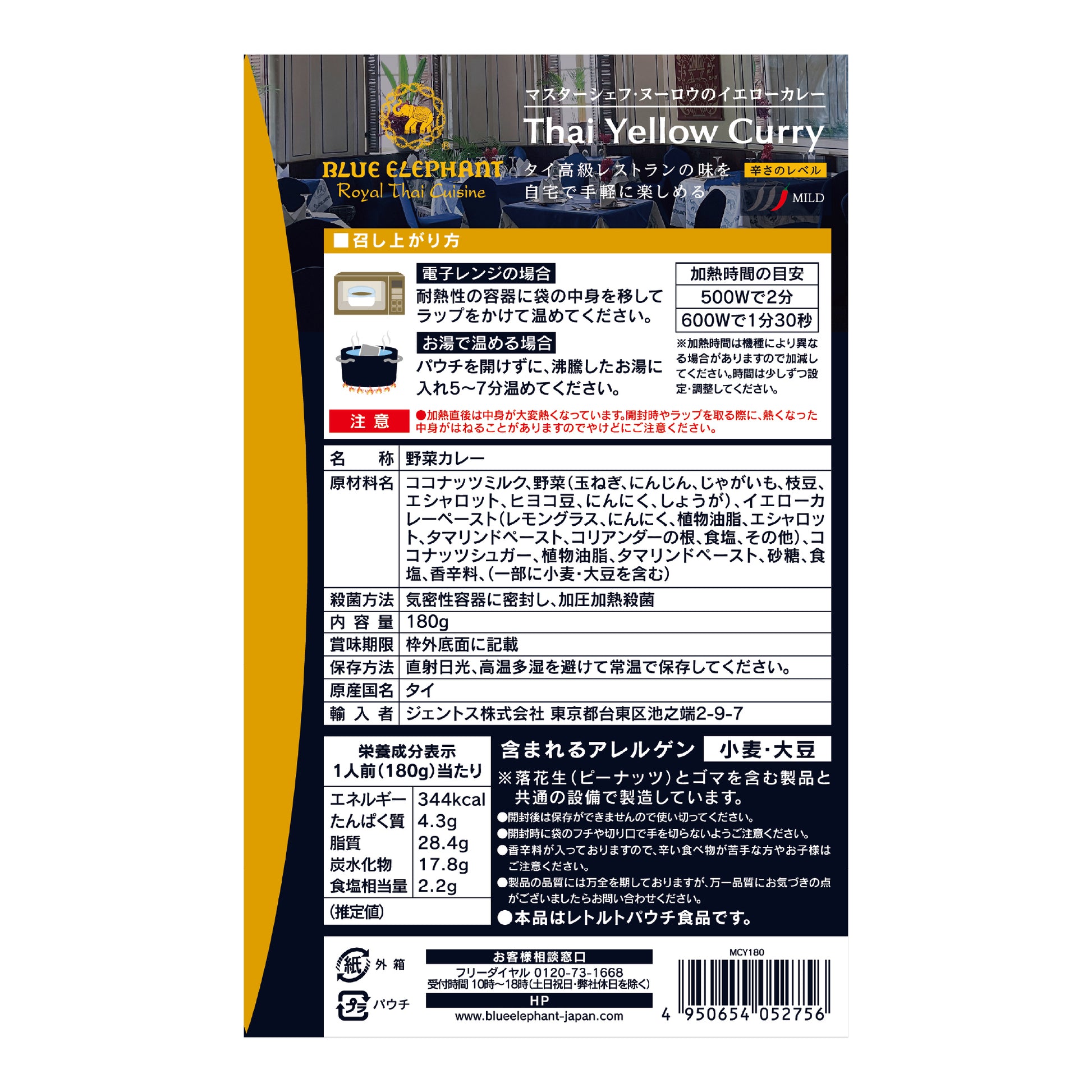 【6個セット】マスターシェフ・ヌーロウのイエローカレー 180g（1人前）