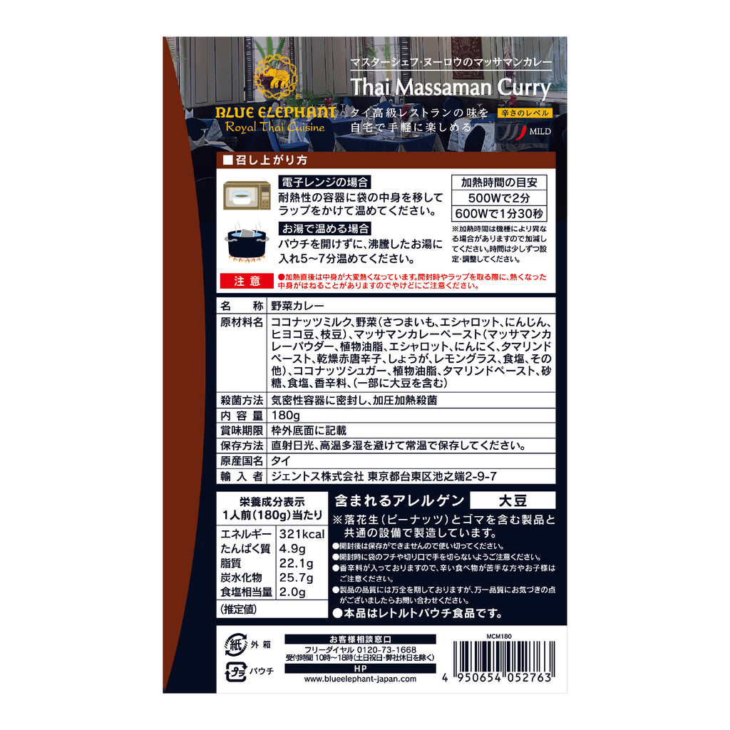 【12個セット】マスターシェフ・ヌーロウのマッサマンカレー 180g（1人前）