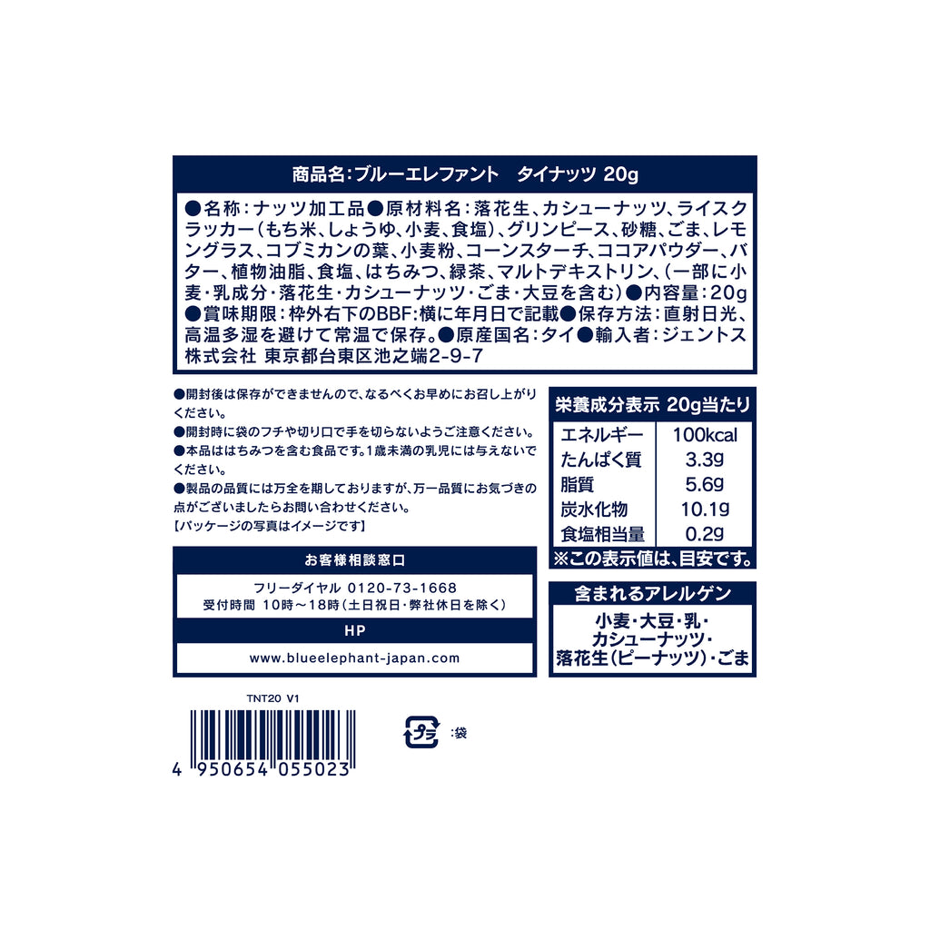 タイナッツ 20g