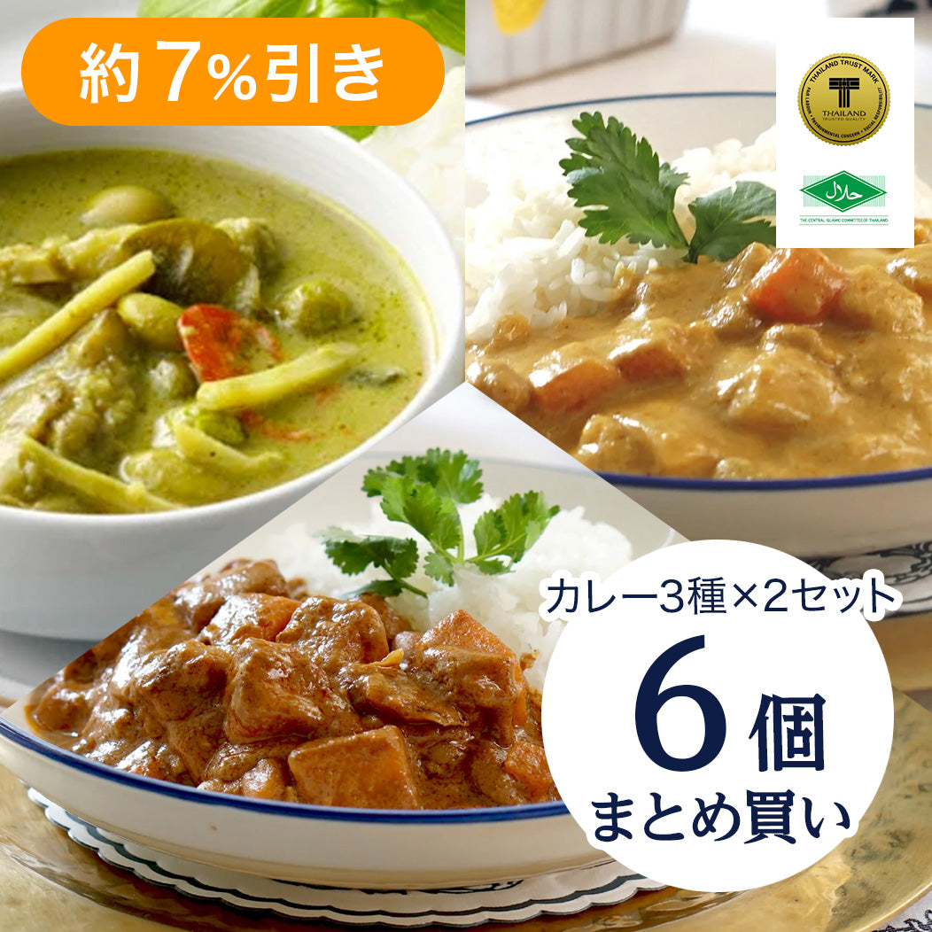【6個セット】マスターシェフ・ヌーロウのカレー180g（3種×2個）