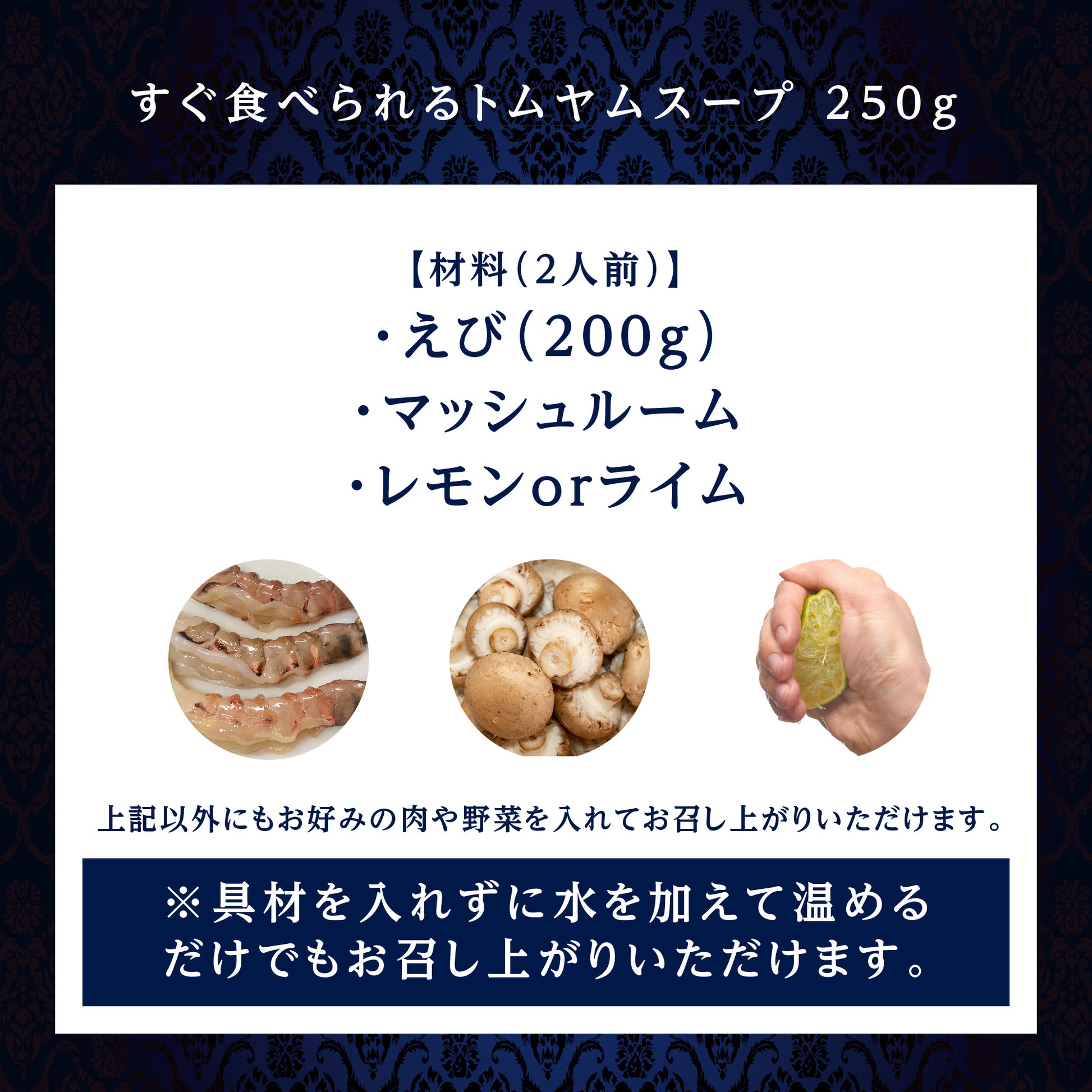 すぐ食べられるトムヤムスープ　材料