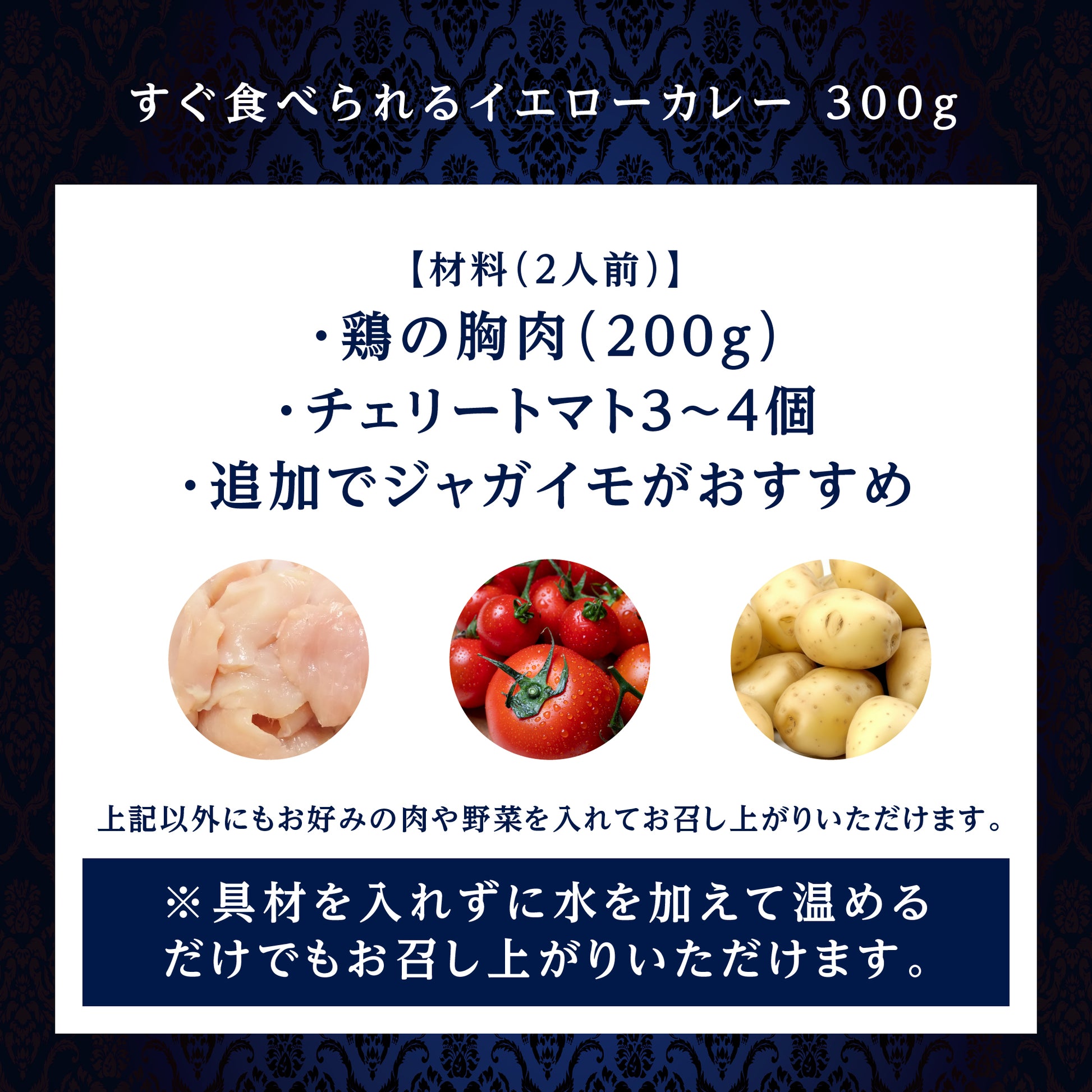 すぐ食べられるイエローカレー　材料