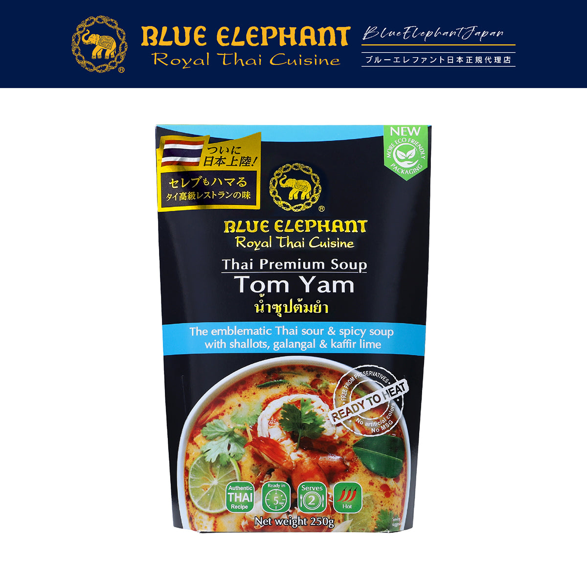 すぐ食べられるトムヤムスープ 250g – blueelephant-jp