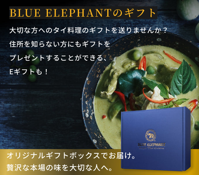 BLUE ELEPHANT（ブルーエレファント）| 公式オンラインストア