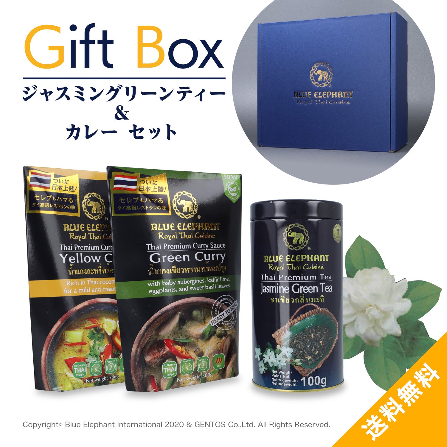 【ギフト】ジャスミングリーンティー＆カレーセット（グリーン・イエロー）