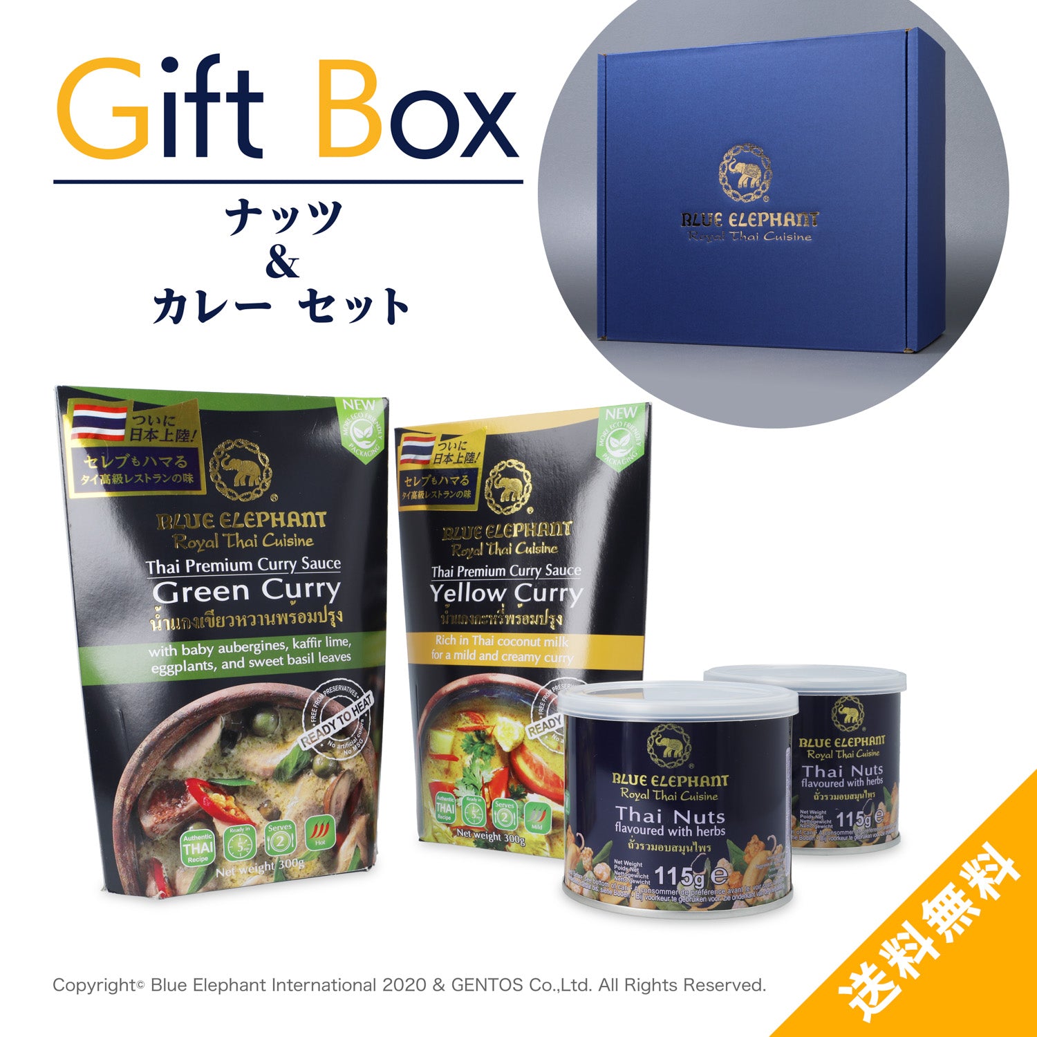 【ギフト】ナッツ＆カレーセット（グリーン・イエロー）