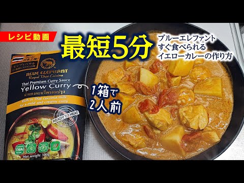 すぐ食べられるイエローカレー 300g