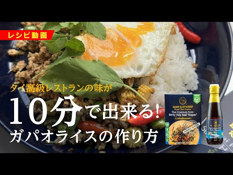ガパオ炒め物ペースト 70g